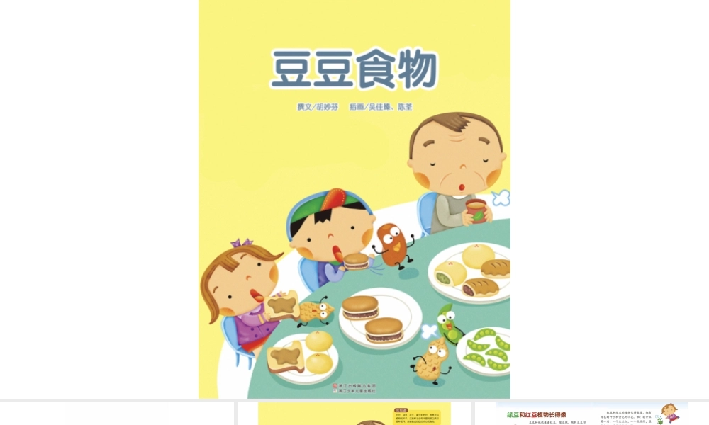豆豆食物 .pptx