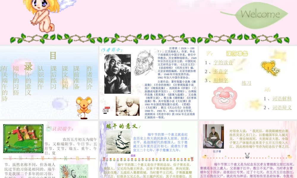 端午的鸭蛋 课件4.ppt