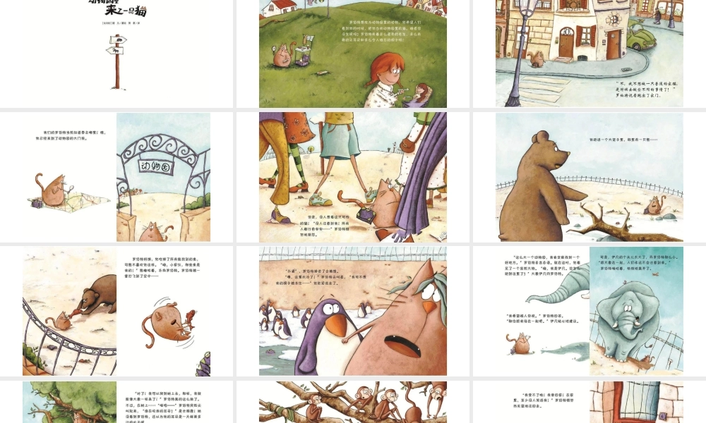 动物园里来了一只猫 -- 印象工作站 淘宝店.pptx