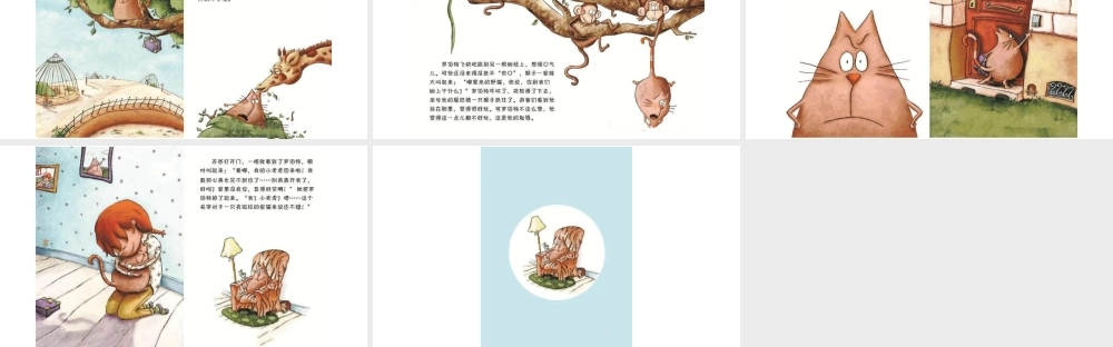 动物园里来了一只猫 -- 印象工作站 淘宝店.pptx