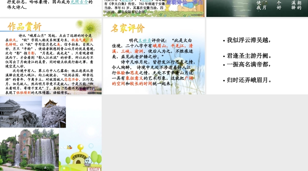 峨眉山月歌PPT 课件.ppt