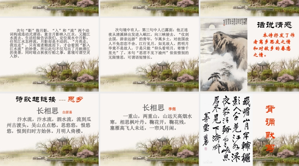 峨眉山月歌李白.ppt
