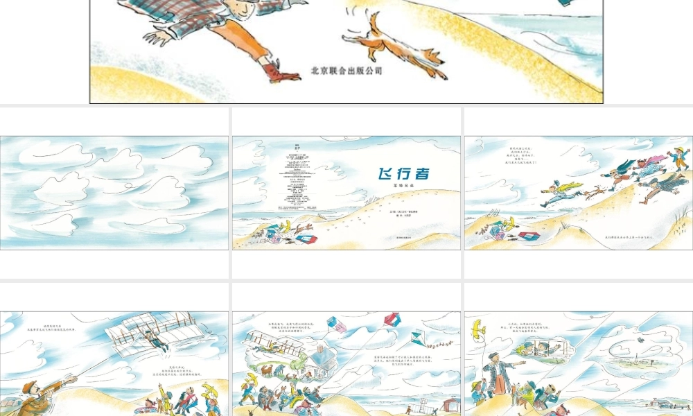 飞行者：莱特兄弟-印象工作站.ppt