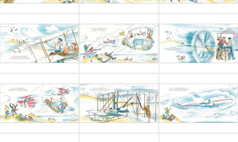 飞行者：莱特兄弟-印象工作站.ppt