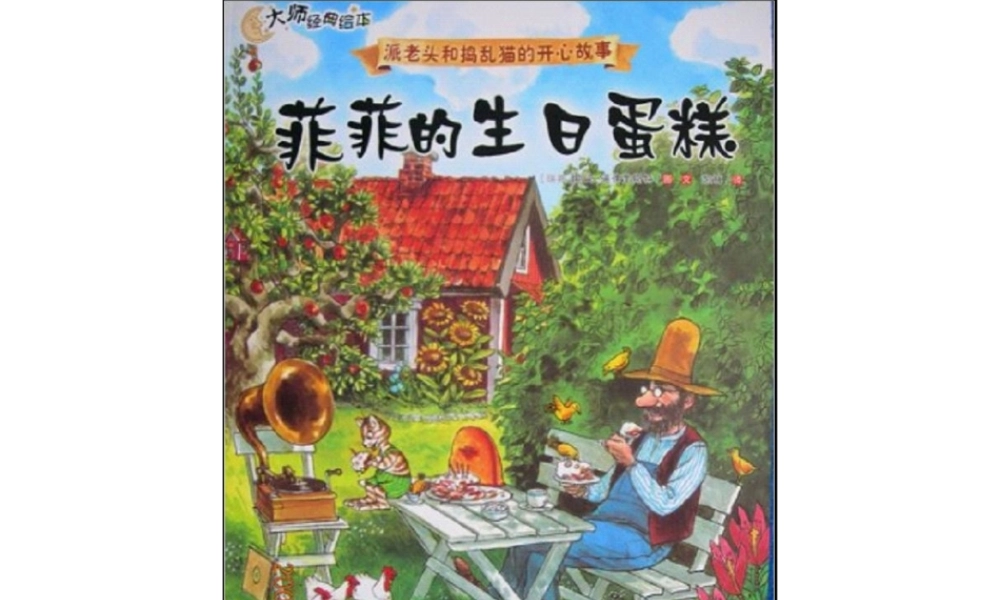 菲菲的生日蛋糕x.ppt