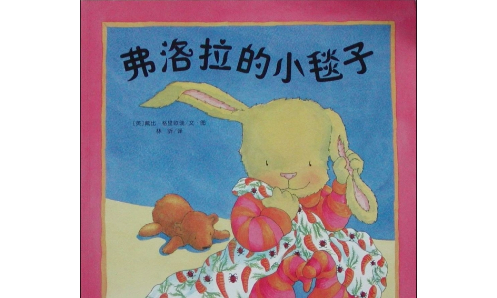 弗洛拉的小毯子x -印象工作站.ppt