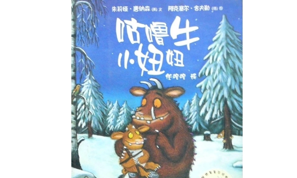 咕噜牛和小妞妞 -印象工作站.ppt