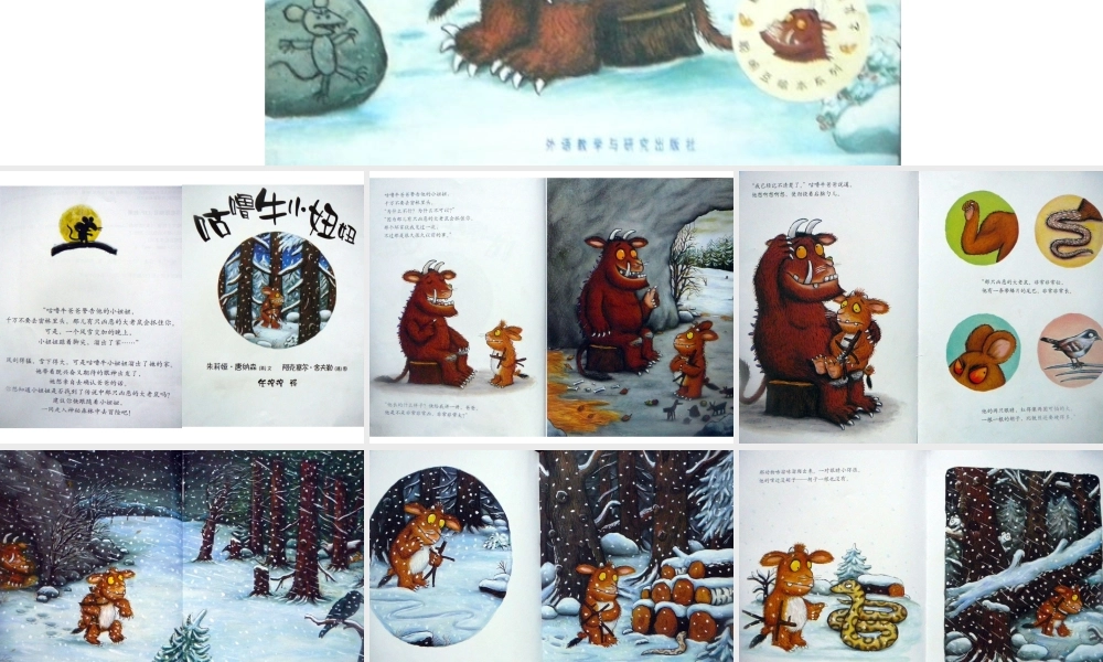 咕噜牛和小妞妞 -印象工作站.ppt