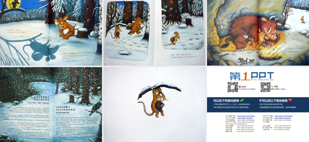 咕噜牛和小妞妞 -印象工作站.ppt