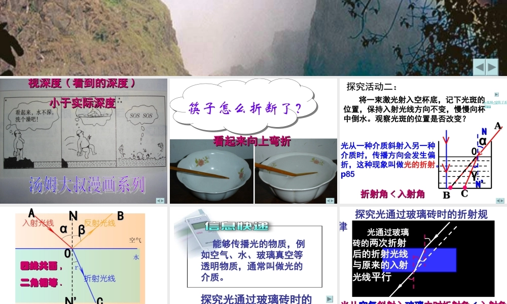 光的折射《光的折射定律教学》.ppt