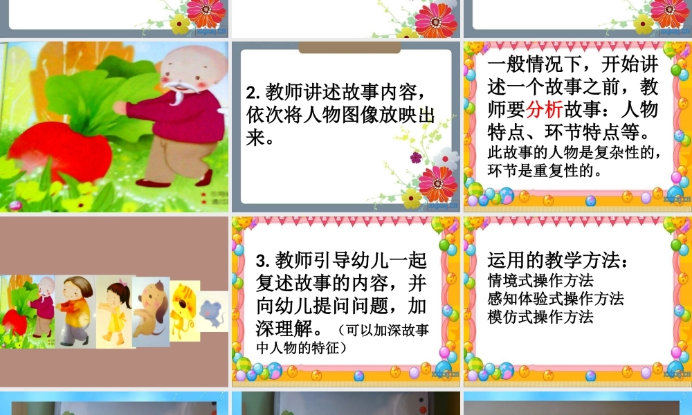 故事：拔萝卜PPT.ppt