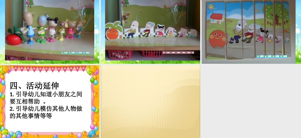 故事：拔萝卜PPT.ppt