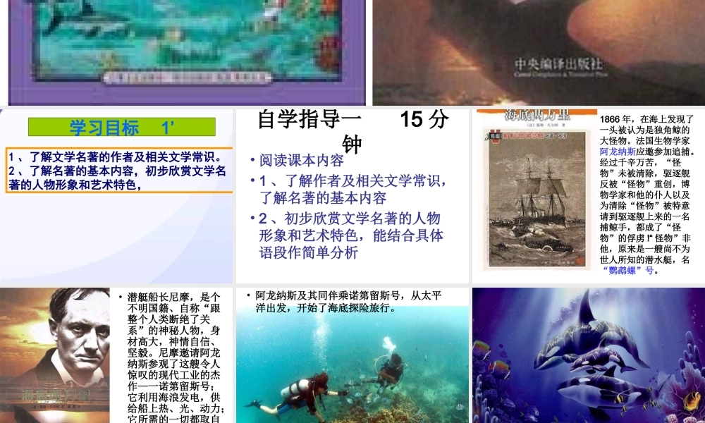 海底两万里 ppt课件.ppt