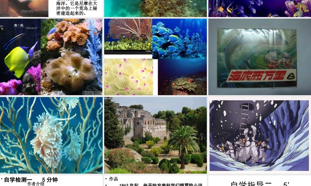 海底两万里 ppt课件.ppt