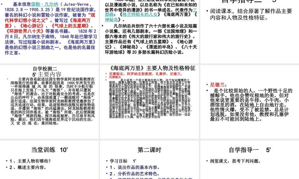 海底两万里 ppt课件.ppt