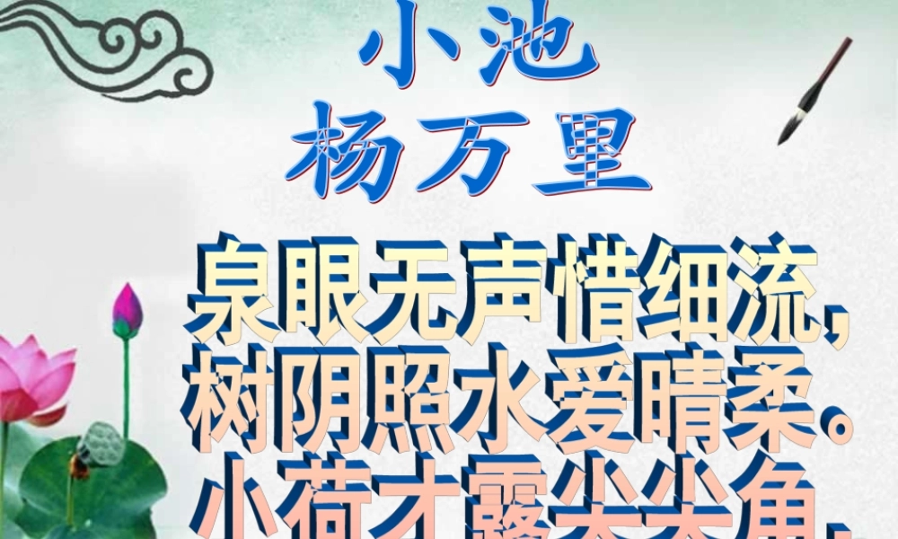 过松源晨炊漆公店3.ppt