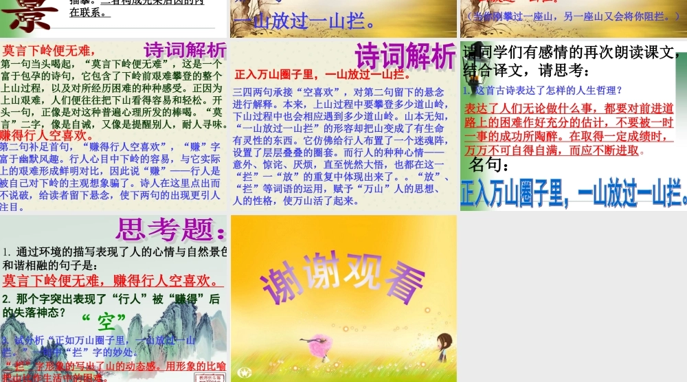 过松源晨炊漆公店3.ppt