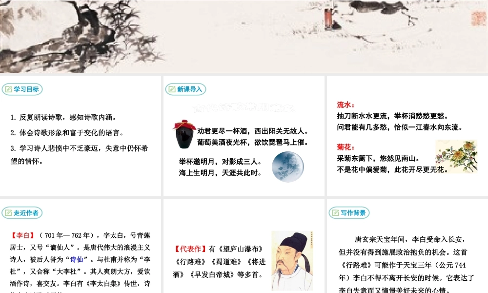 行路难（其一）(1).ppt