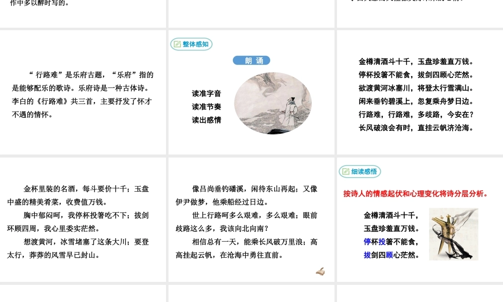 行路难（其一）(1).ppt