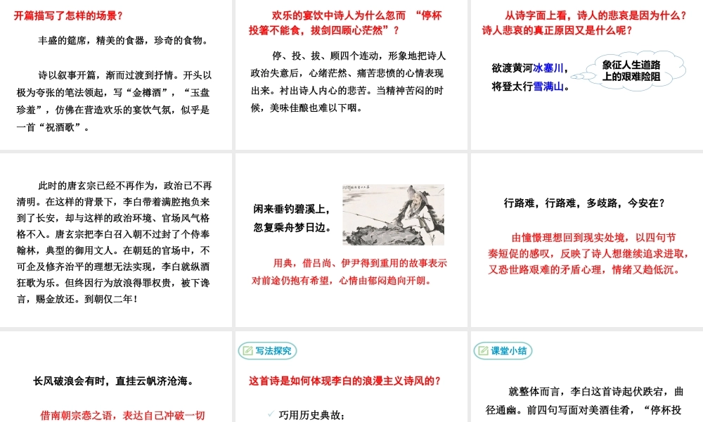 行路难（其一）(1).ppt