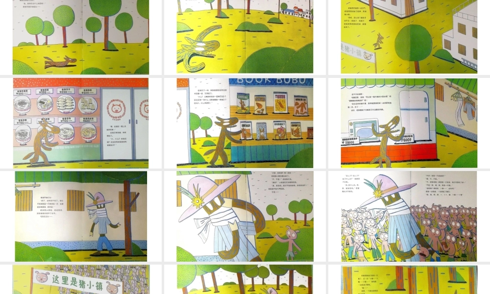 好饿的老狼与猪的小镇 -- 印象工作站 淘宝店.pptx