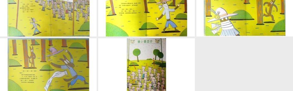 好饿的老狼与猪的小镇 -- 印象工作站 淘宝店.pptx