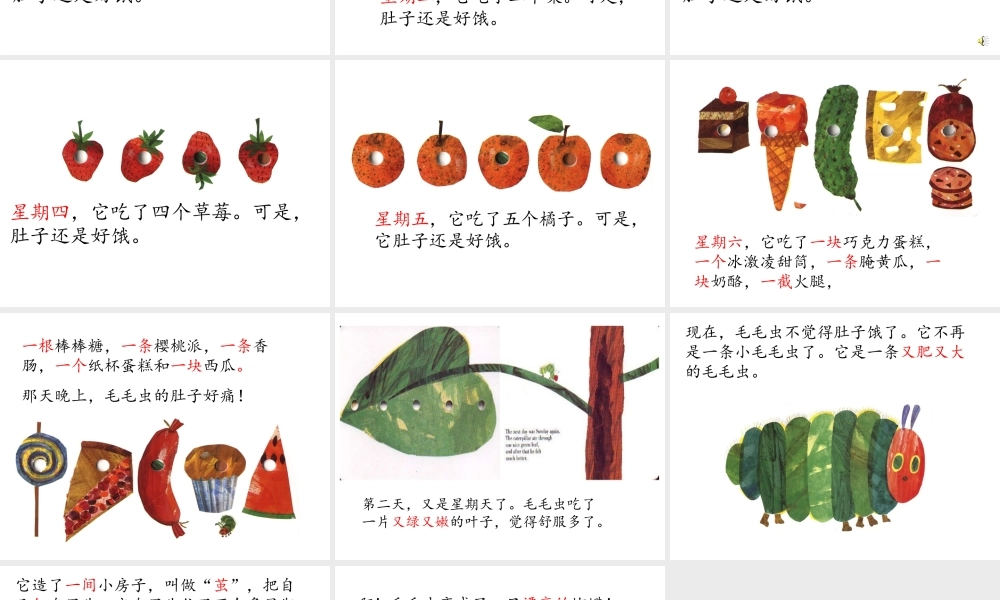好饿的毛毛虫（高清晰版） -- 印象工作站 淘宝店.ppt