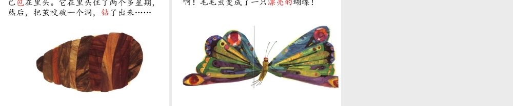 好饿的毛毛虫（高清晰版） -- 印象工作站 淘宝店.ppt