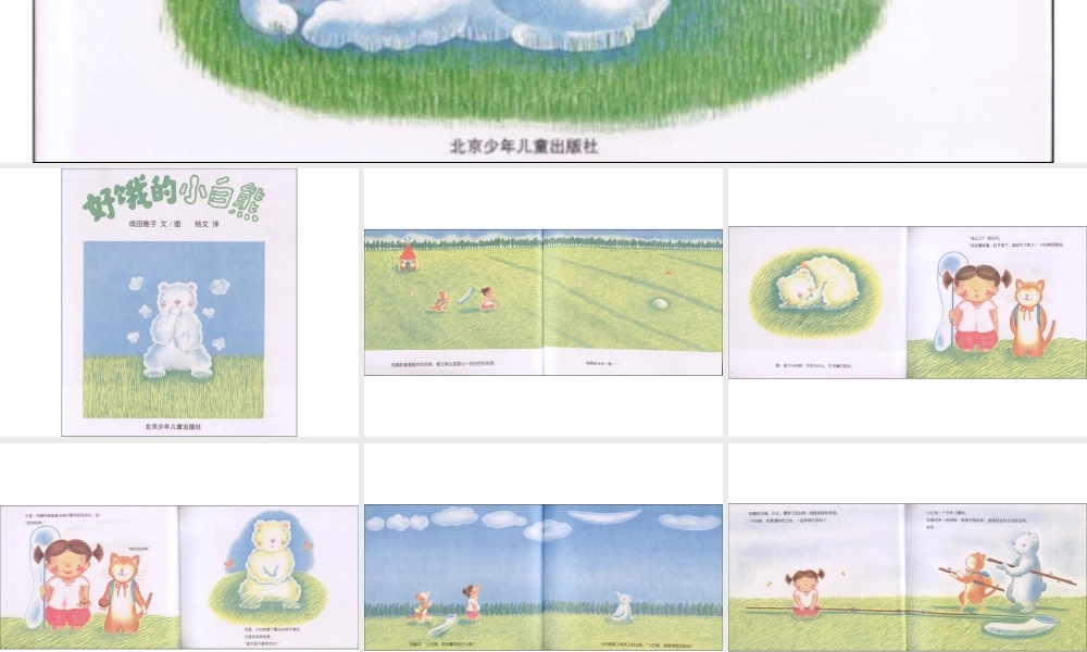 好饿的小白熊x -印象工作站.ppt