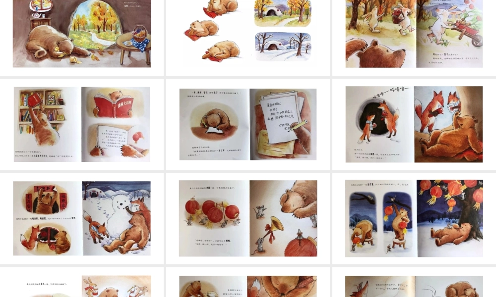 好困好困的新年 -- 印象工作站 淘宝店.pptx