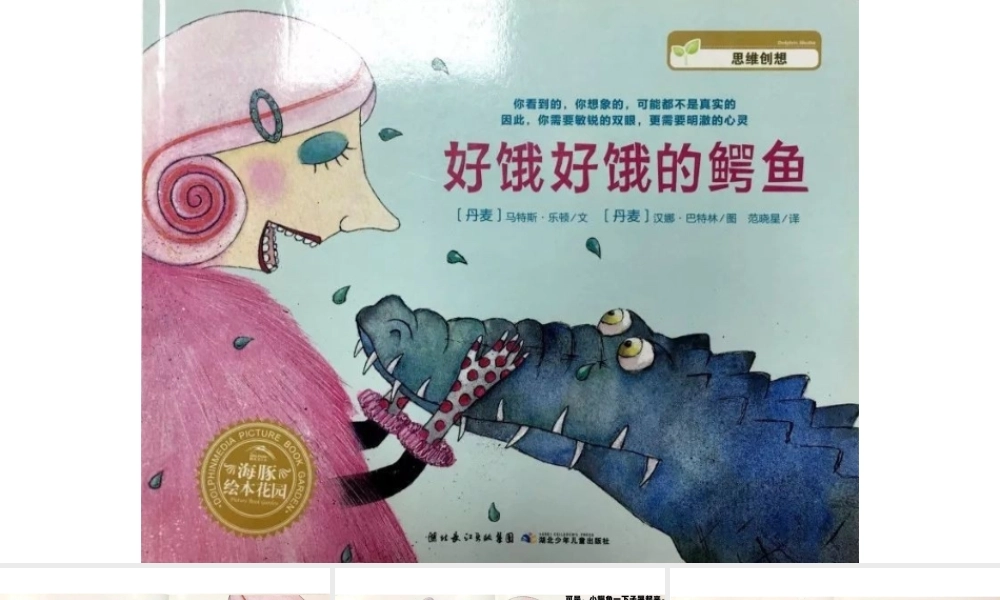 好饿好饿的鳄鱼 -- 印象工作站 淘宝店.pptx