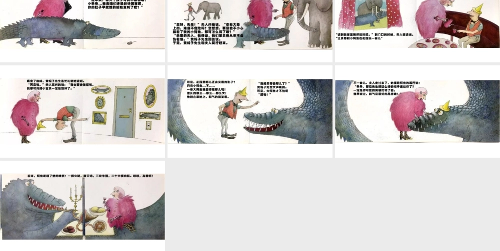 好饿好饿的鳄鱼 -- 印象工作站 淘宝店.pptx