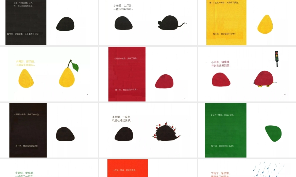 好神奇的小石头 -- 印象工作站 淘宝店.pptx