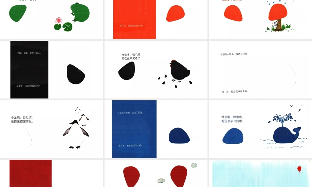 好神奇的小石头 -- 印象工作站 淘宝店.pptx