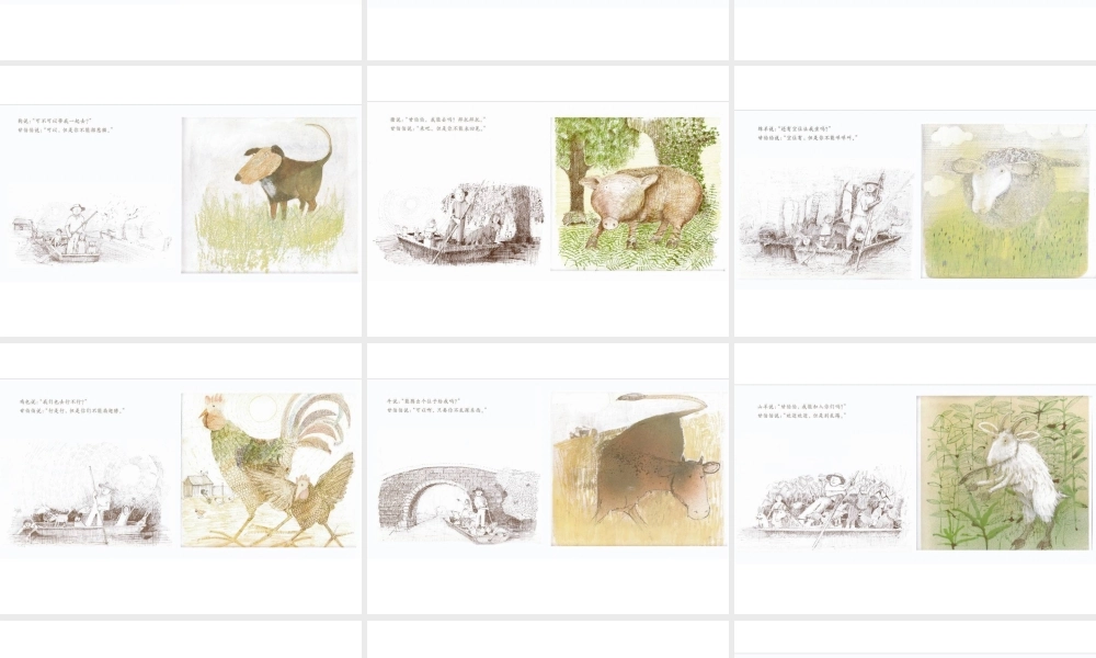 和甘伯伯去游河 -印象工作站.ppt