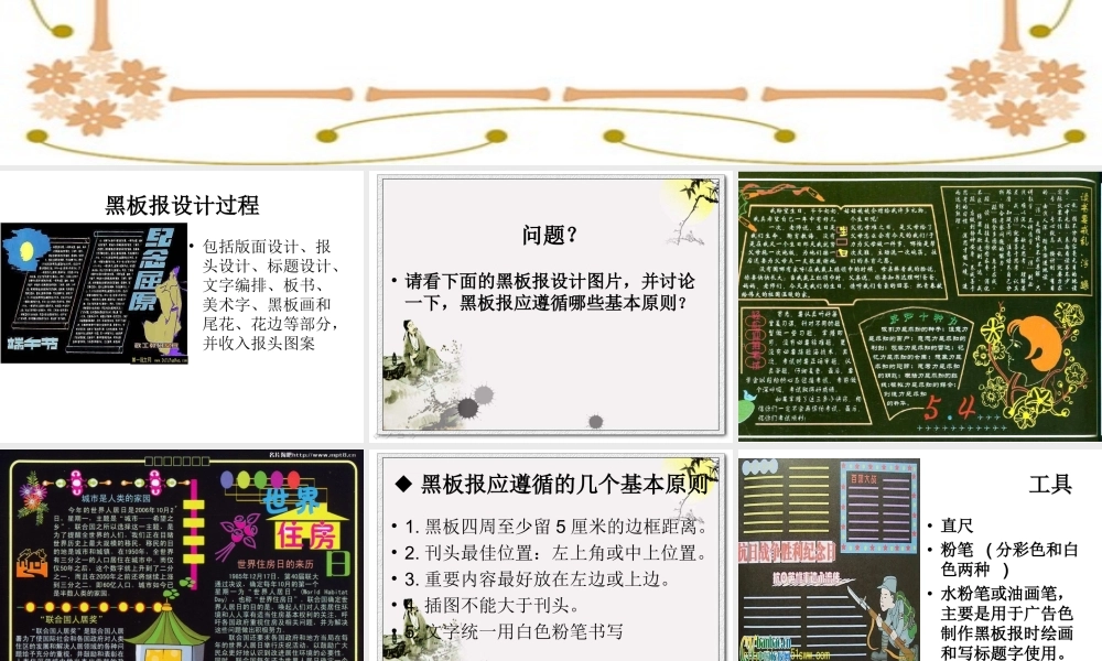 黑板报设计ppt.ppt