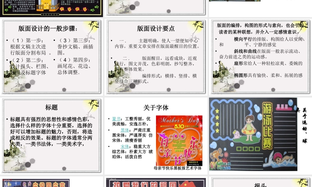 黑板报设计ppt.ppt