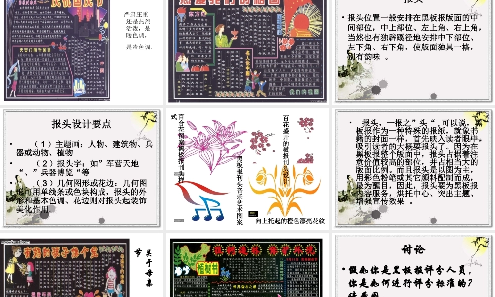 黑板报设计ppt.ppt