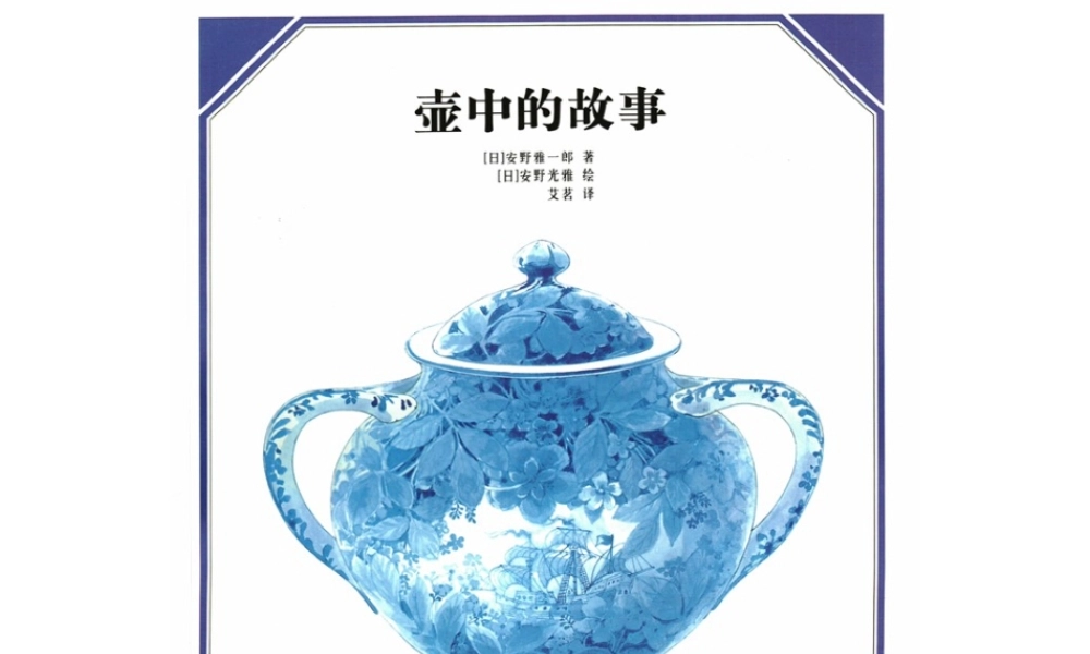 壶中的故事（解读） -- 果然素材 淘宝店.ppt