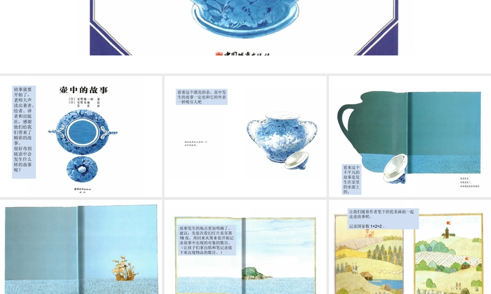 壶中的故事（解读） -- 果然素材 淘宝店.ppt