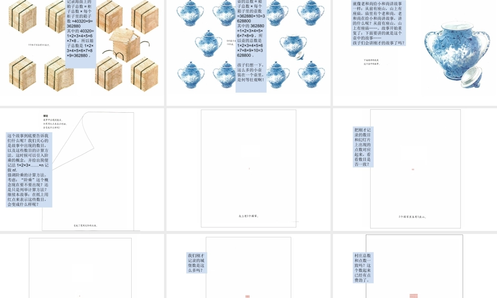 壶中的故事（解读） -- 果然素材 淘宝店.ppt