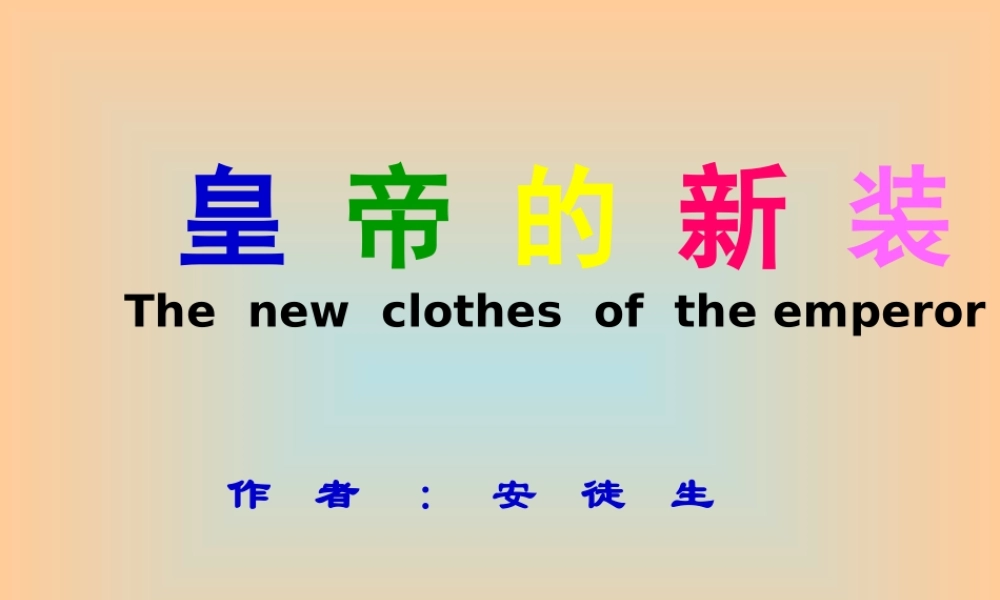 皇帝的新装6.ppt