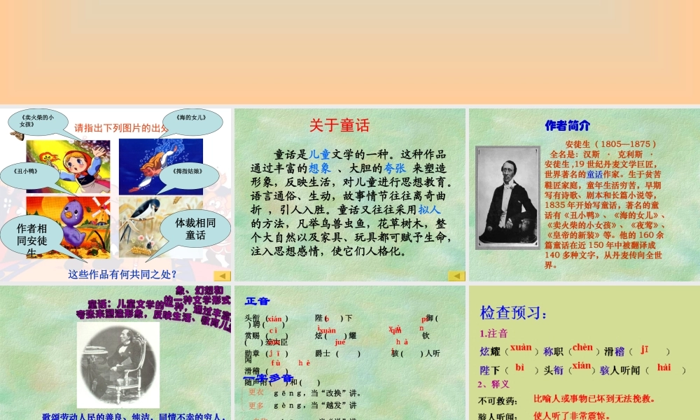 皇帝的新装6.ppt