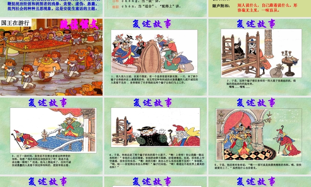 皇帝的新装6.ppt