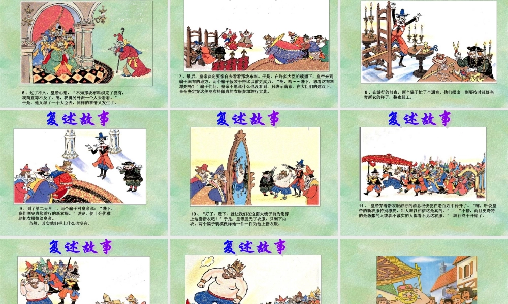 皇帝的新装6.ppt