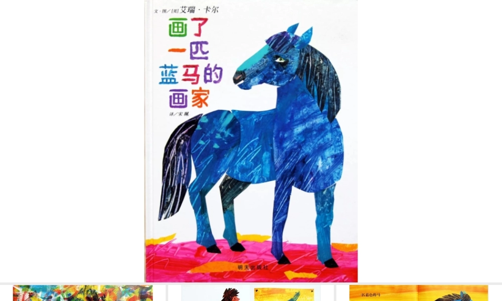 画了一匹蓝马的画家 -- 印象工作站 淘宝店.pptx