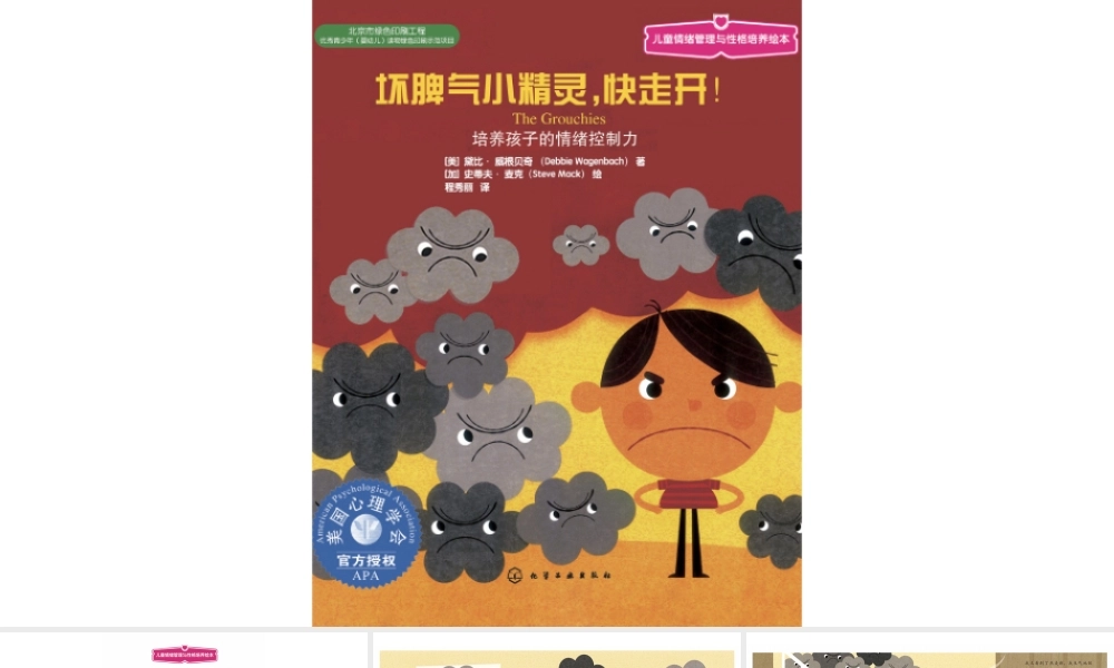 坏脾气小精灵快走开 -- 果然素材 淘宝店.pptx