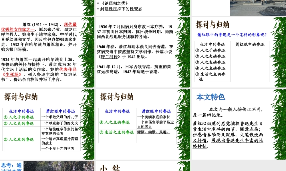 回忆鲁迅先生8.ppt