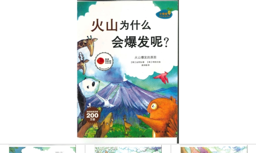 火山为什么会爆发呢？ -- 印象工作站 淘宝店.pptx