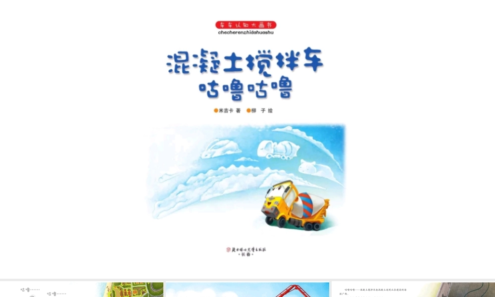 混泥土搅拌车咕噜咕噜 -- 果然素材 淘宝店.pptx